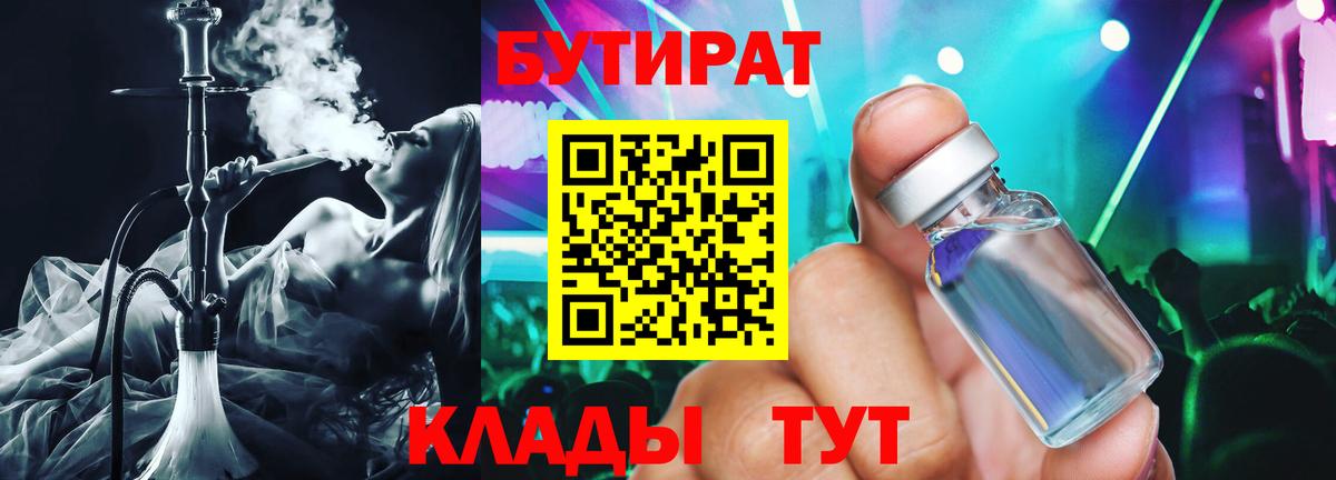 Бутират Butirat  Вход с VPN  Бутират  Усть-Лабинск 
