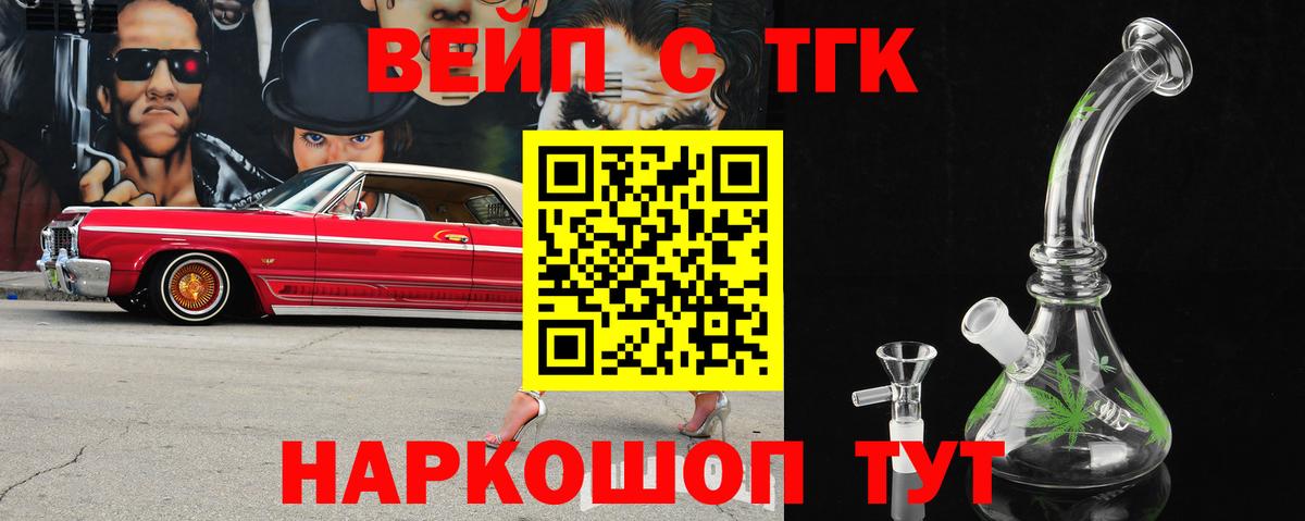 Дистиллят ТГК жижа Усть-Лабинск